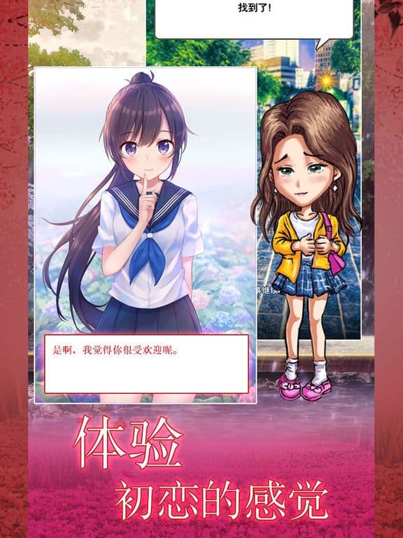 恋爱制作人 screenshot 4