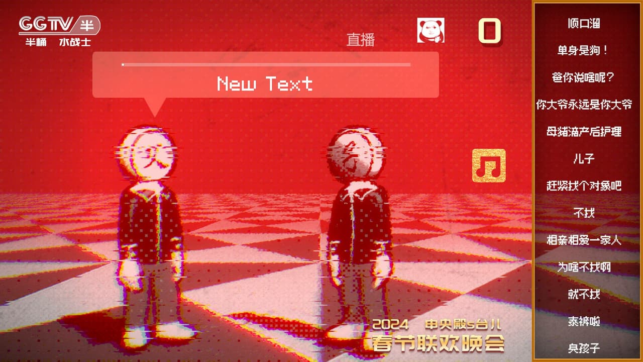 小品模拟器 screenshot 5