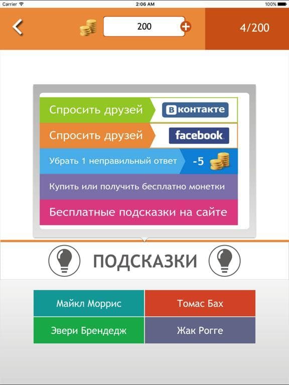 Олимпийская викторина screenshot 4