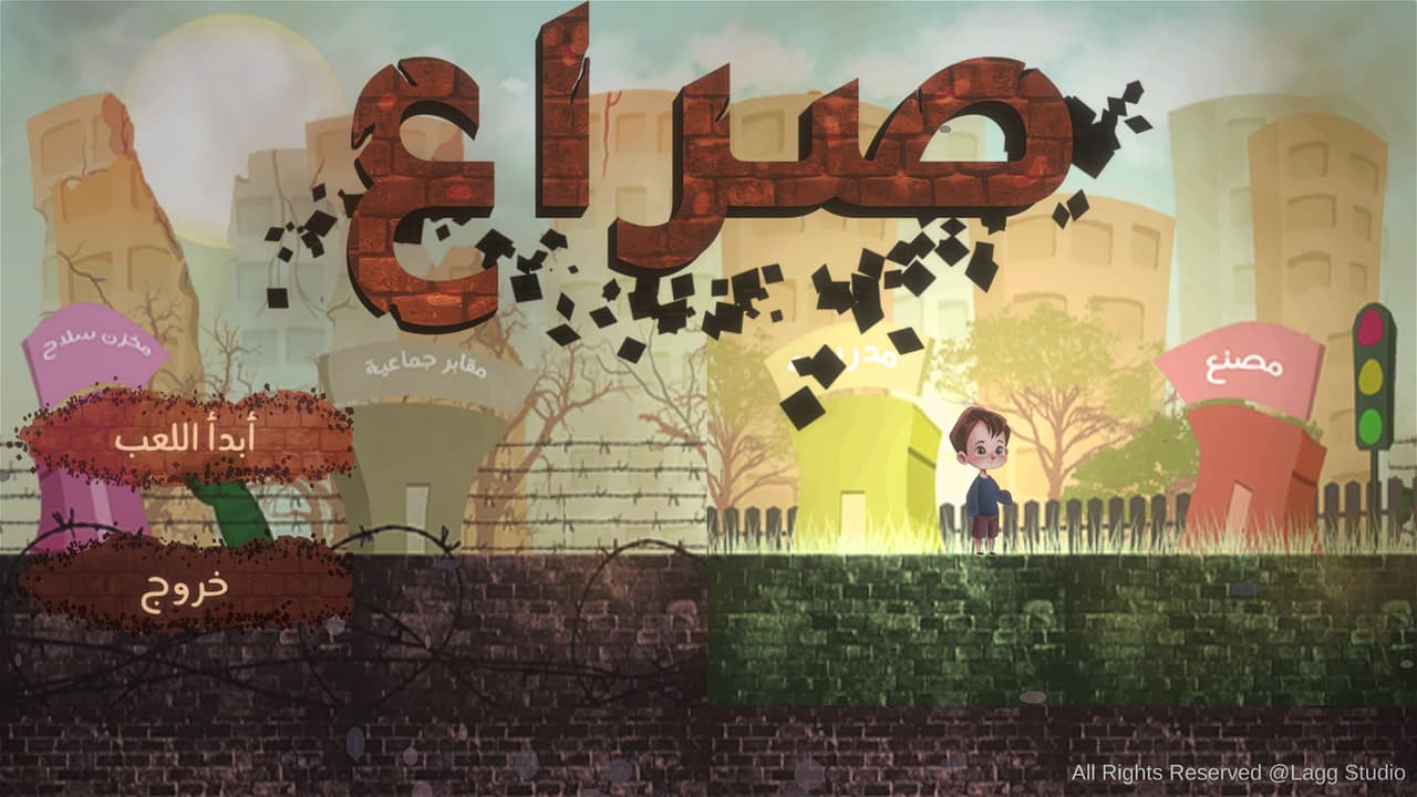 صراع screenshot 2