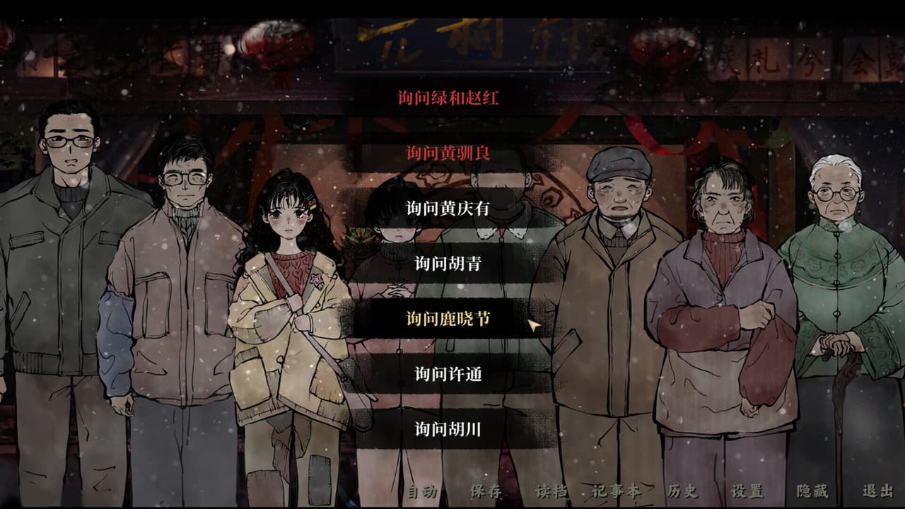 雪凤山 Secret Opera screenshot 5