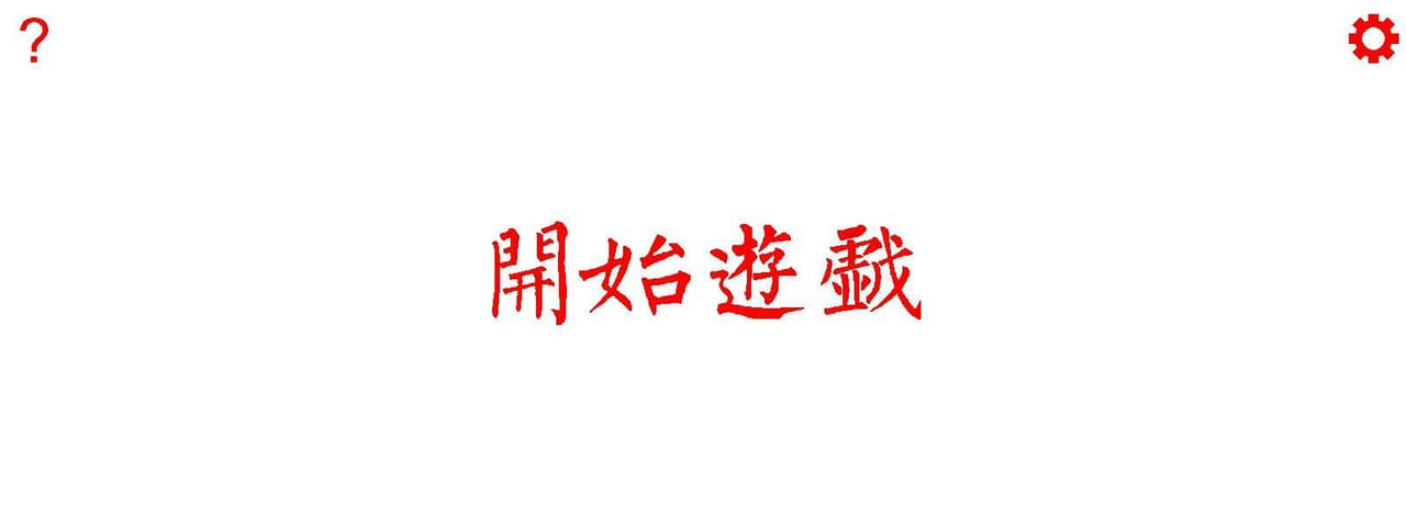 Chinese Calligraphy screenshot 2