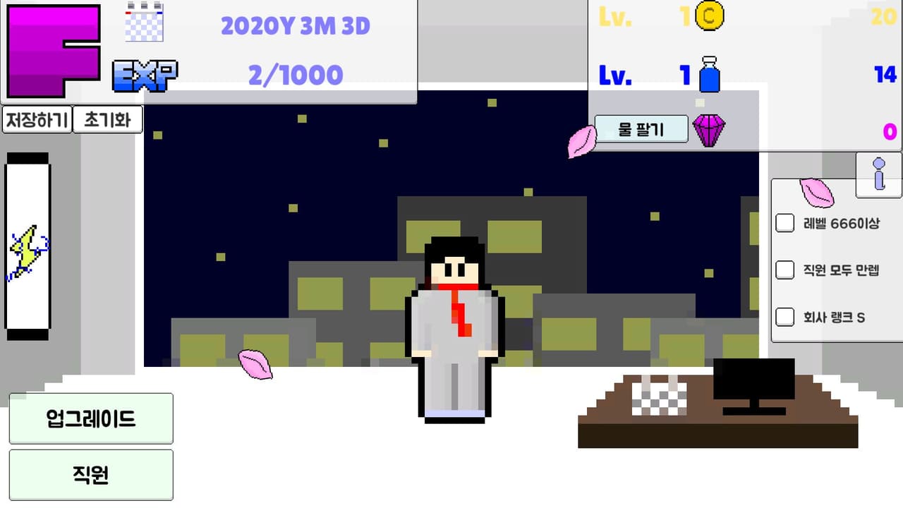 회사 키우기 screenshot 2