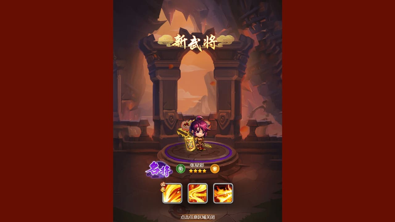 乱弹三国志 screenshot 5