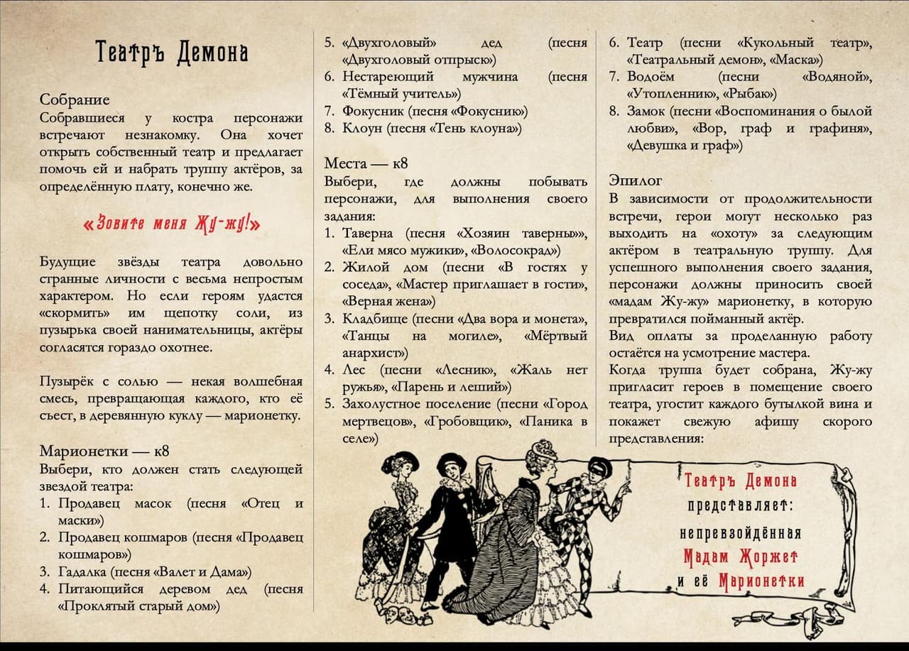 Театръ Демона - Yippee Ki-Yay