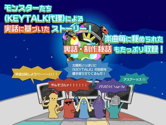 KEYTALKの太陽系リズムモンスター screenshot 3