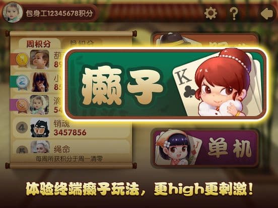 积分斗地主 screenshot 3