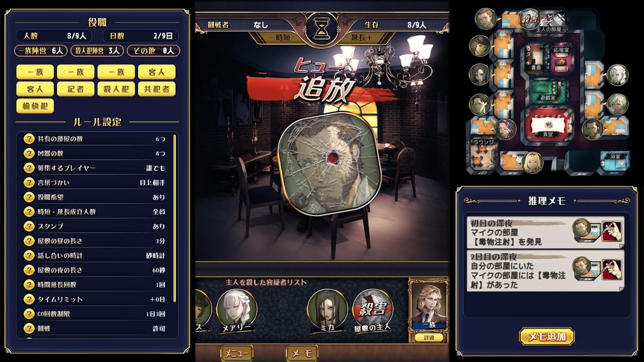 マーダーミステリーＪ 殺人犯はそばにいる screenshot 6