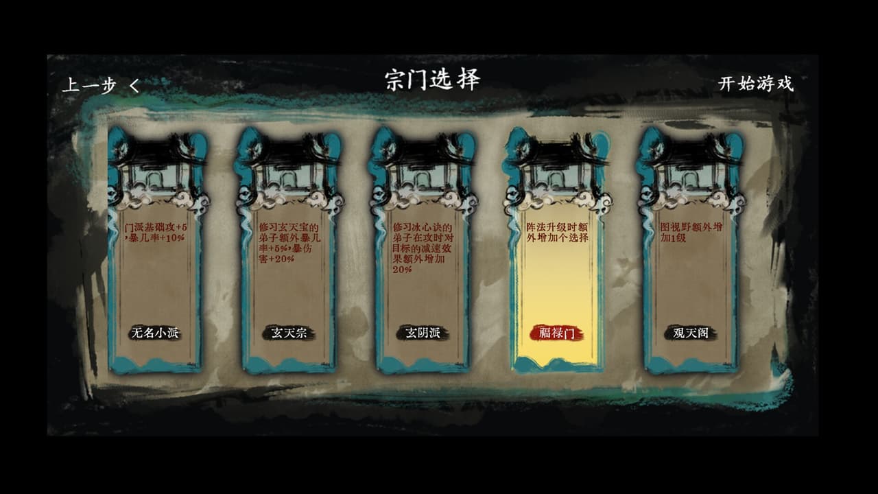 最后的仙门 screenshot 4