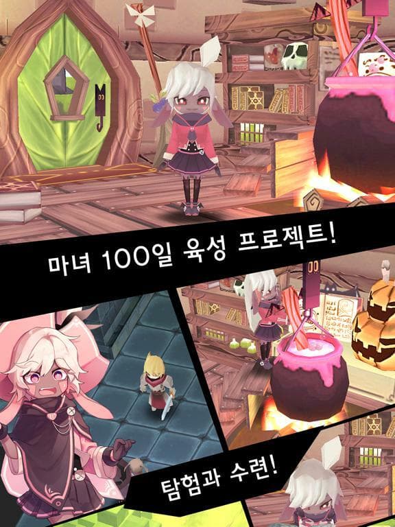 마녀의 샘 screenshot 3