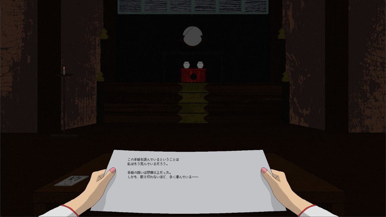 呪いの手紙 cursed letter screenshot 2
