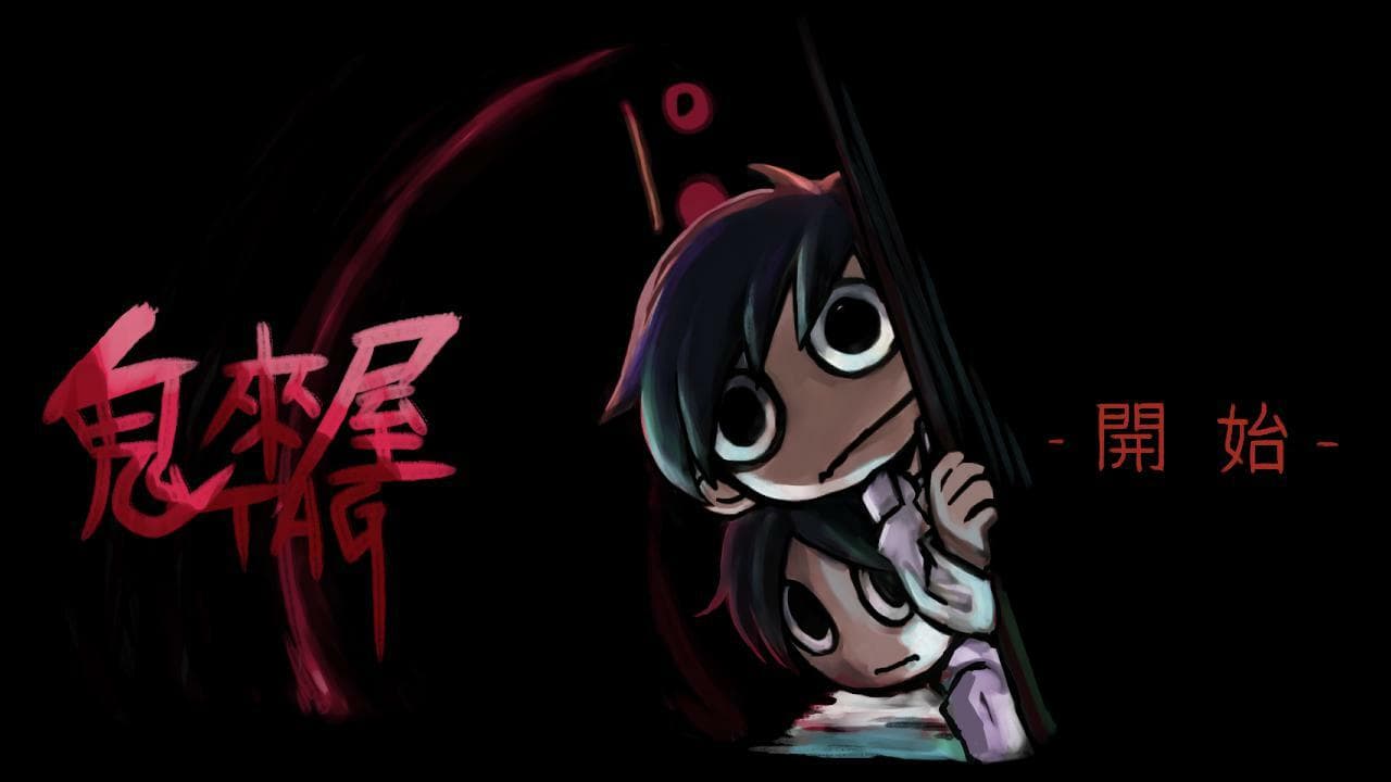 鬼來屋Tag