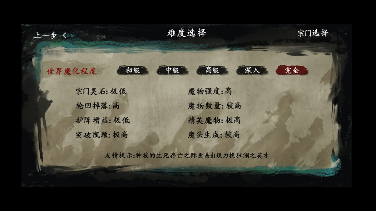 最后的仙门 screenshot 5