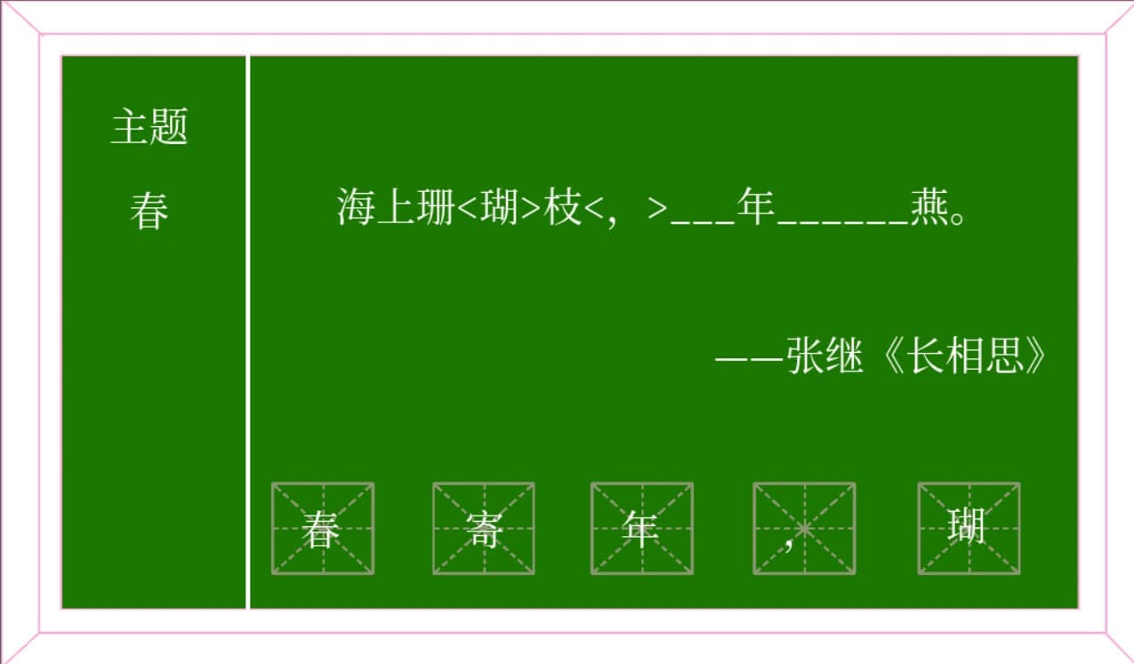 飞花令 春饼 screenshot 5