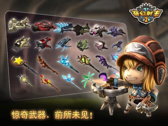 奇幻射击2