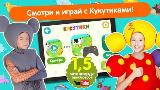 Кукутики Развивающие Мультики для Маленьких и Игры screenshot 2