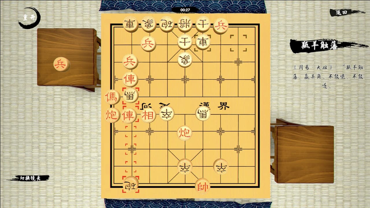 中国象棋-残局