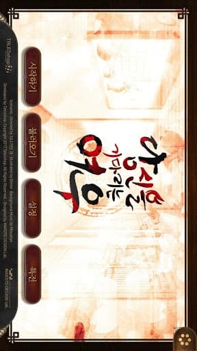 당신을 기다리는 여우 screenshot 2