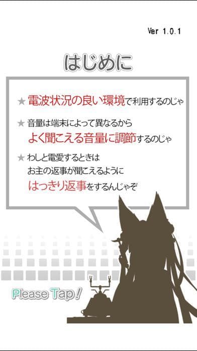 電愛～妖狐編～ screenshot 3