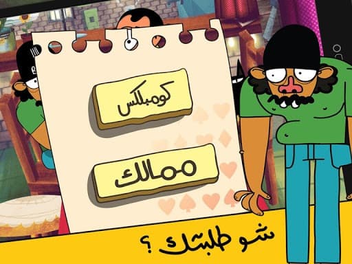 Trix 3ala Rasi
