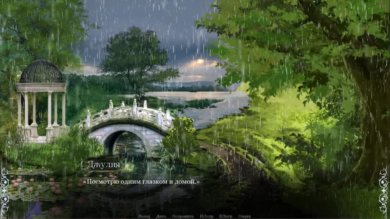 Черная Роза: История Джулии screenshot 5