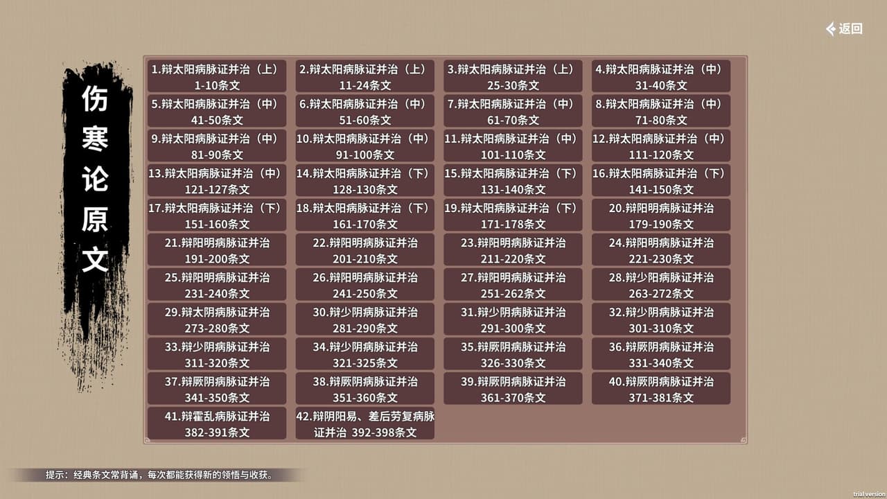 中医模拟传承人