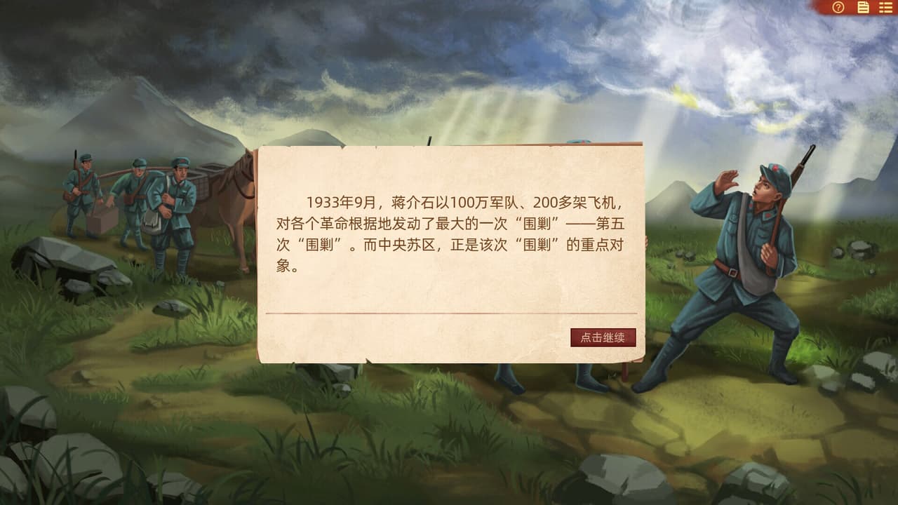 长征1934-1936 screenshot 2