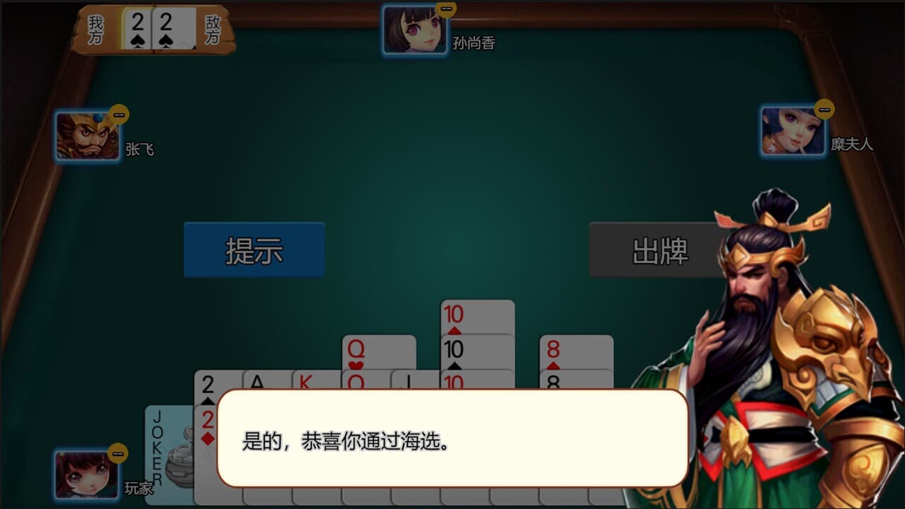 掼个蛋蛋 screenshot 4