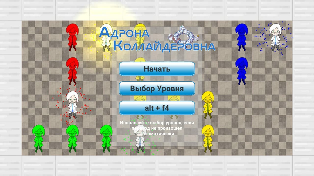 Адрона Коллайдеровна screenshot 2