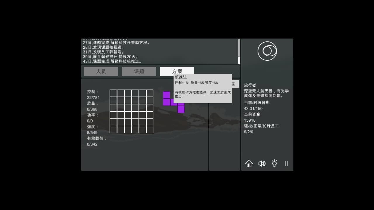 航天计划