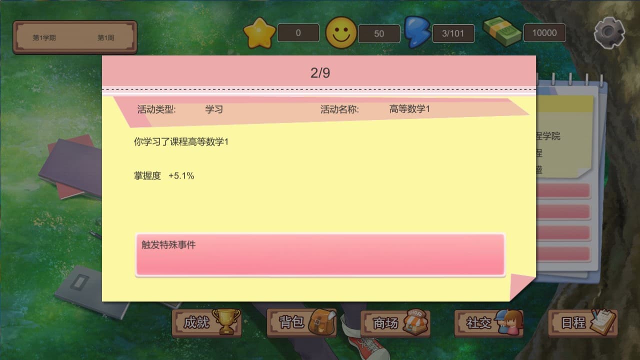 My University 我的大学 screenshot 5