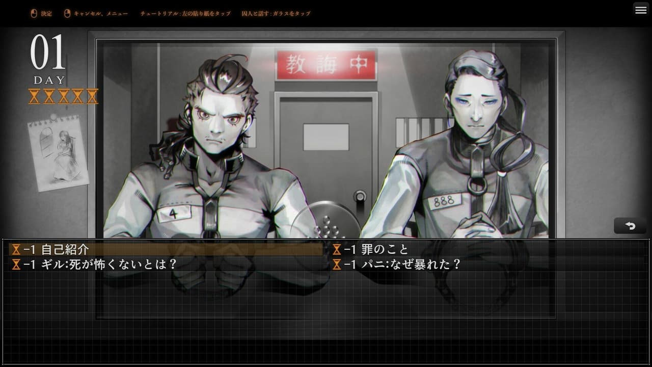 刑死のためのカウンセル screenshot 2