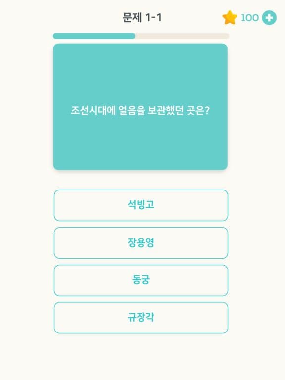 퀴즈플래닛 - 한국사 상식! screenshot 4