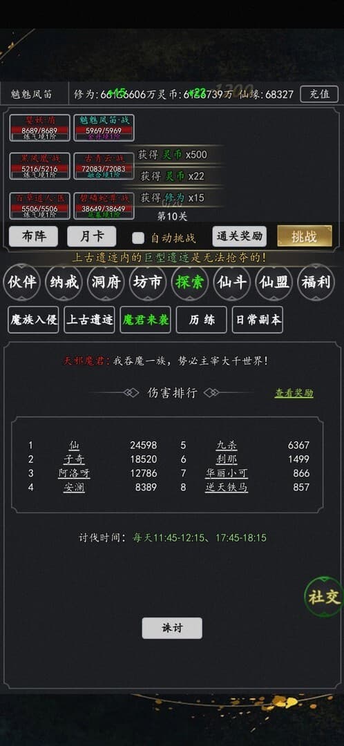 剑道飞仙 screenshot 3