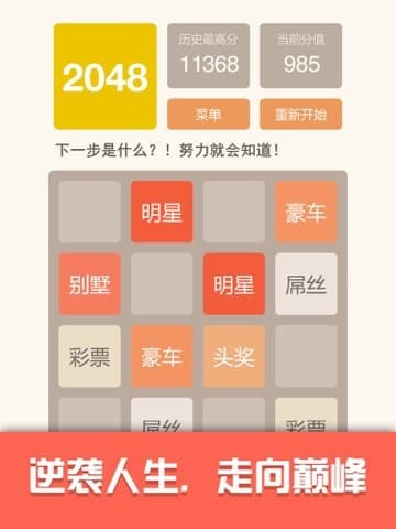 Get 2048！-Saga