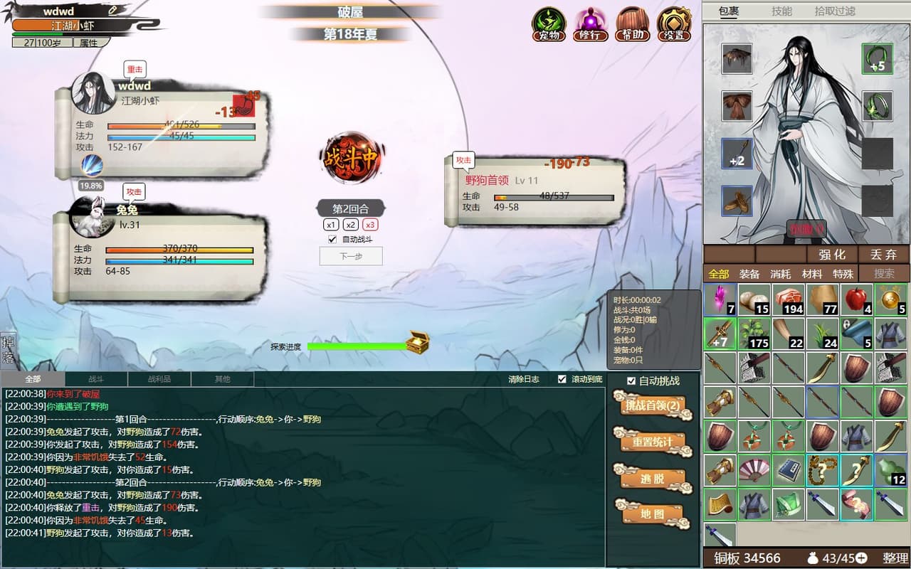 懒人修仙传2 screenshot 3