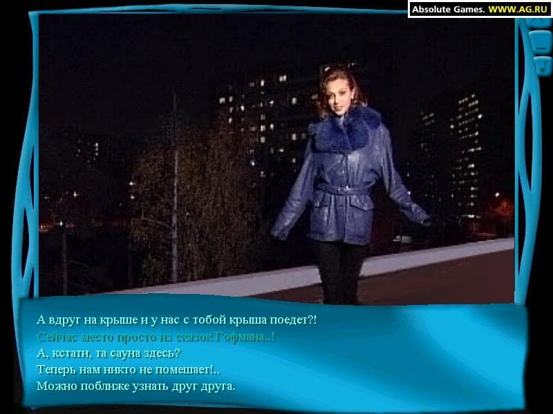 Рандеву с незнакомкой 2 screenshot 3
