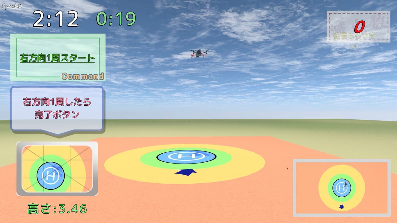 雄蜂の規律 -UAV Practical Simulator- ドローン実技シミュレーター screenshot 5