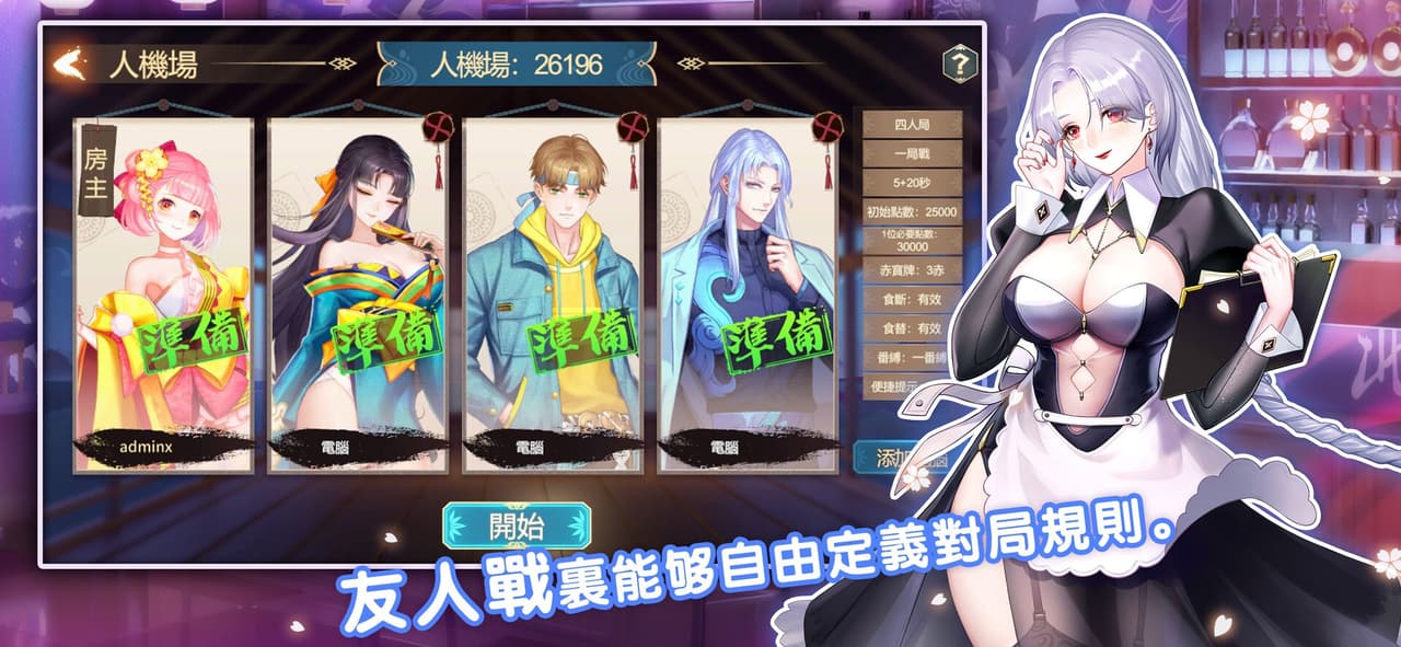 雀皇麻雀 screenshot 5