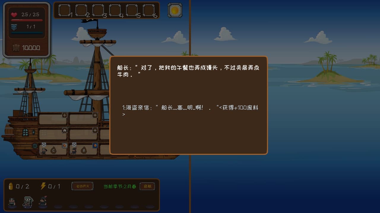 超越海盗 screenshot 4