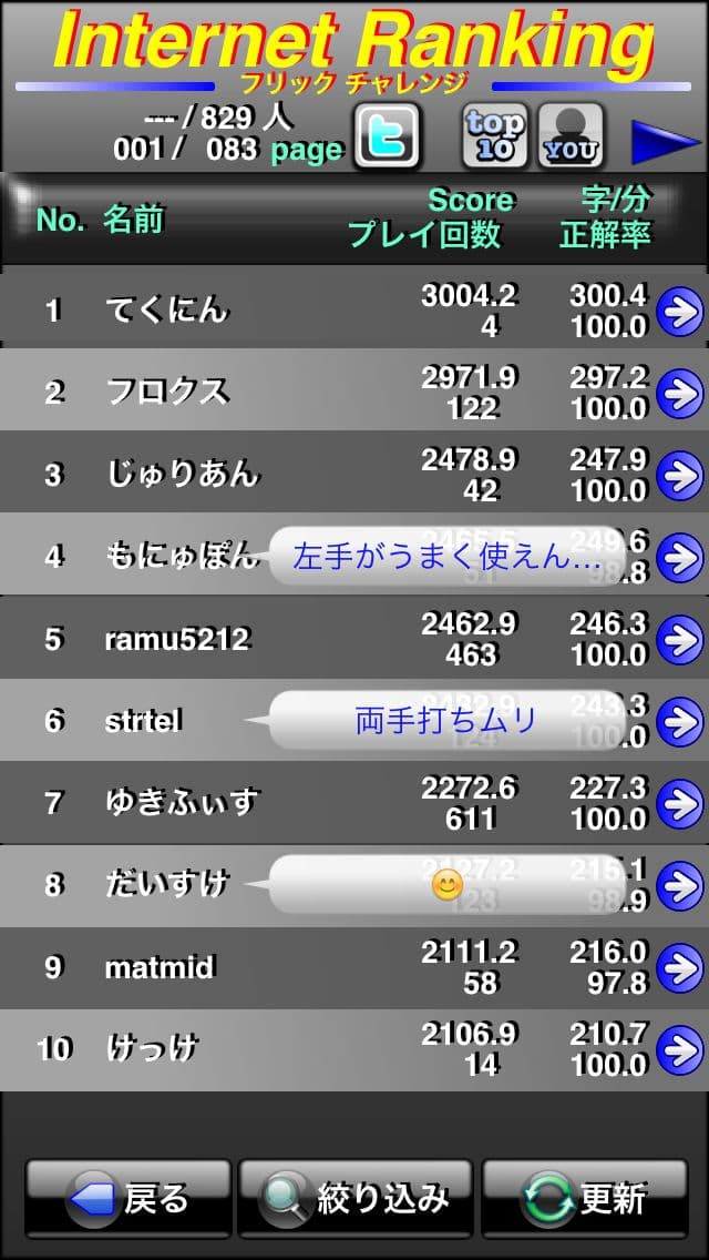 タイピング革命 screenshot 2