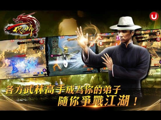 新一代宗師 screenshot 5