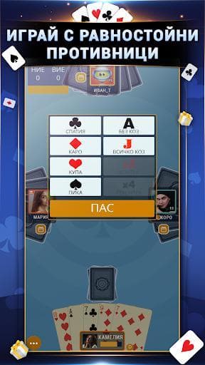 Belot.BG: Играй Белот screenshot 3