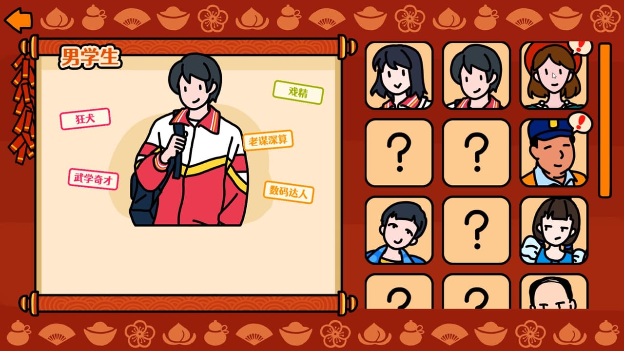 走亲戚大作战 screenshot 2