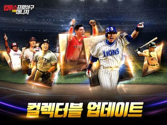 컴투스프로야구 for 매니저 LIVE 2018 screenshot 4