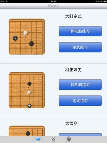 Go Game - Joseki screenshot 3