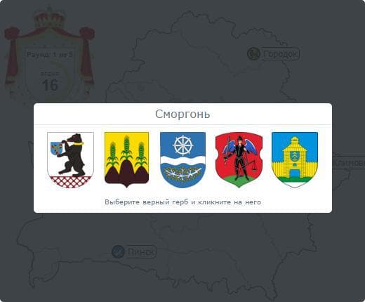 Гербовед: города Беларуси screenshot 3