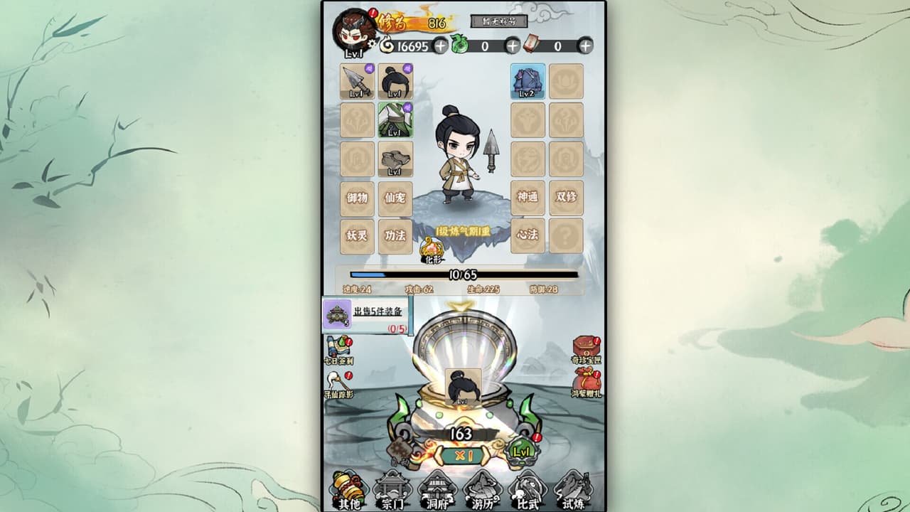 修仙神诀 screenshot 5