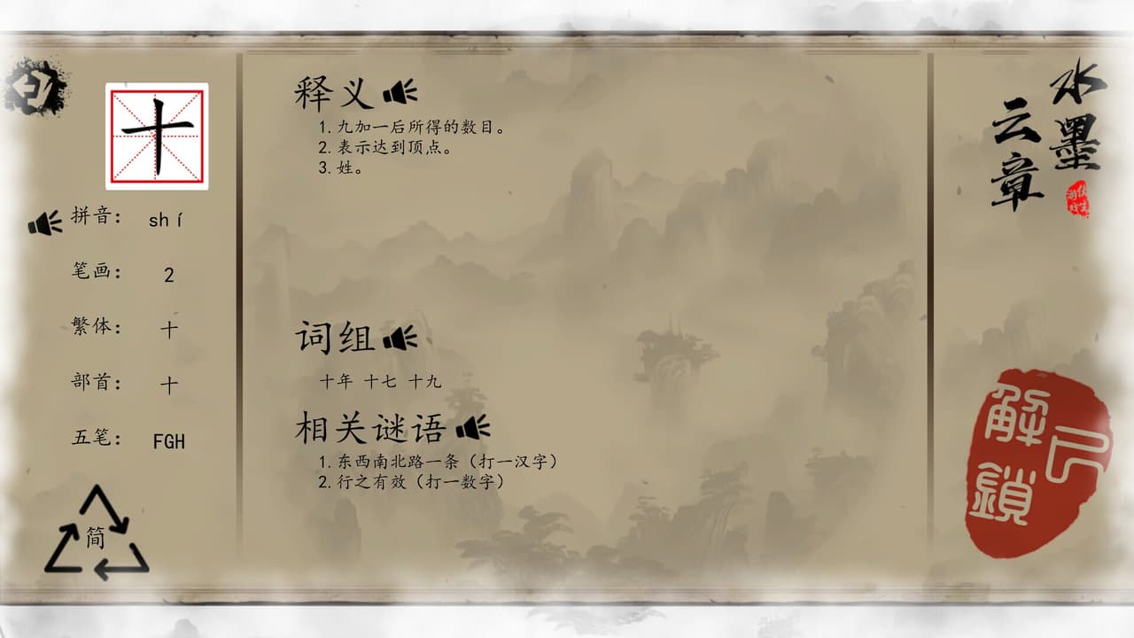 Chinese Characters screenshot 4