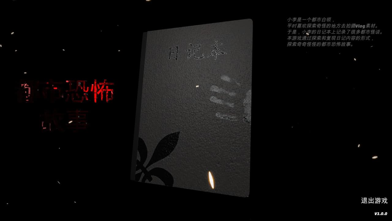 都市恐怖故事 screenshot 2